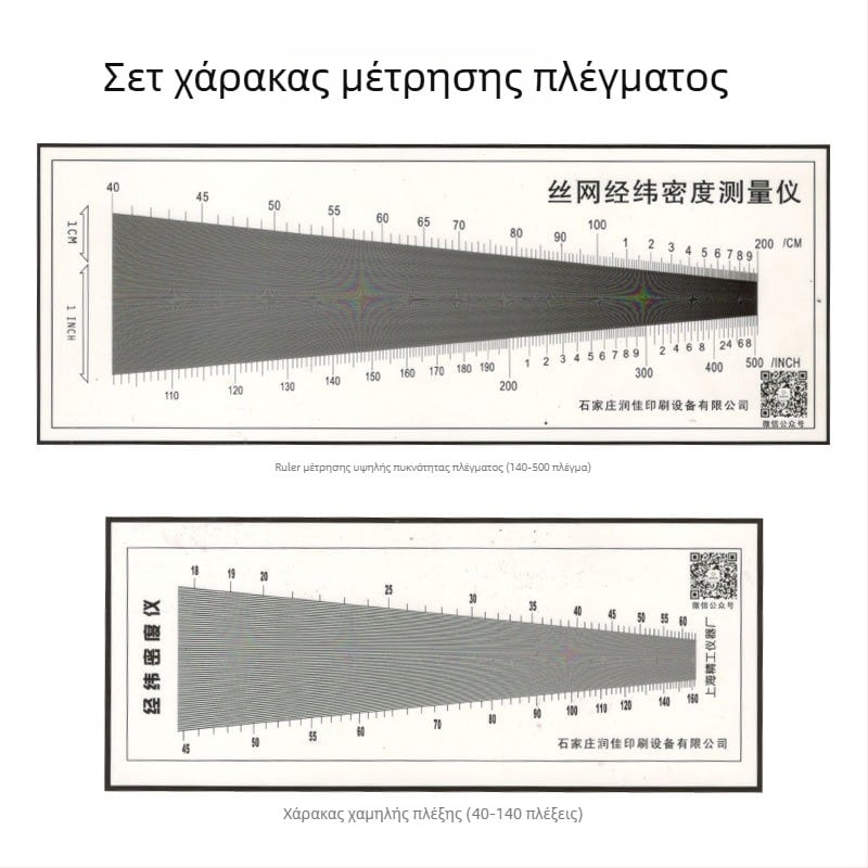 Μετρητής πυκνότητας διχτυού οθόνης για εκτύπωση