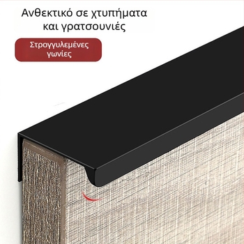 Κρυφή λαβή για ντουλάπες και συρτάρια – μοντέρνος μινιμαλισμός, χωρίς διάτρηση