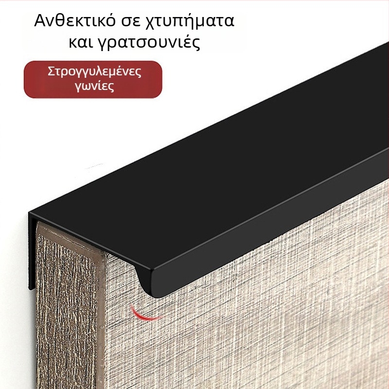 Κρυφή λαβή για ντουλάπες και συρτάρια – μοντέρνος μινιμαλισμός, χωρίς διάτρηση
