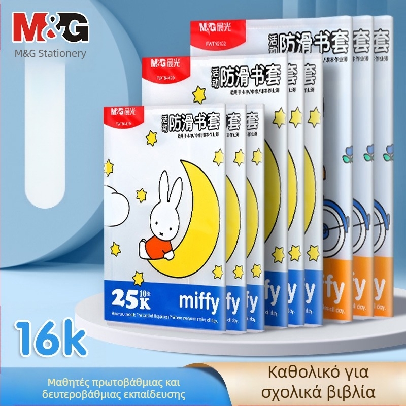 Morning&Light 16K Miffy διαφανής αντιολισθητική θήκη βιβλίου μεσαίου μεγέθους, 10 φύλλα, παχυμένο PP υλικό, FWTN2101