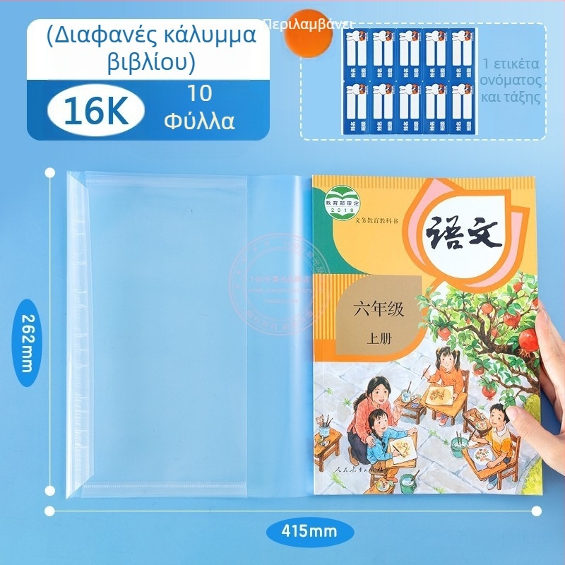 Morning&Light 16K Miffy διαφανής αντιολισθητική θήκη βιβλίου μεσαίου μεγέθους, 10 φύλλα, παχυμένο PP υλικό, FWTN2101