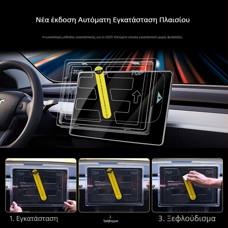 Τέσλα Model 3/Y 2025 προστατευτικό οθόνης κεντρικού πίνακα, tempered φιλμ, διαφανές