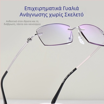 Γυαλιά πρεσβυωπίας χωρίς σκελετό για άνδρες με μεγάλο πρόσωπο, αντι-μπλε φως, φακοί PC, άκρη κοπής διαμαντιού