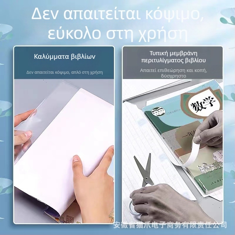 Καλύμματα βιβλίων για μαθητές δημοτικού και γυμνασίου, αφαιρούμενα, διαφανή, αδιάβροχα και ανθεκτικά στη μόλυνση, θήκες για σχολικά βιβλία.