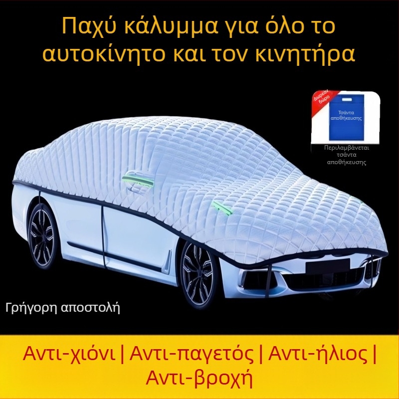 Παχύ Κάλυμμα αυτοκινήτου κατά του χαλαζιού, προστασία από τον ήλιο και θερμική μόνωση – γενικό αδιάβροχο κάλυμμα σκίασης