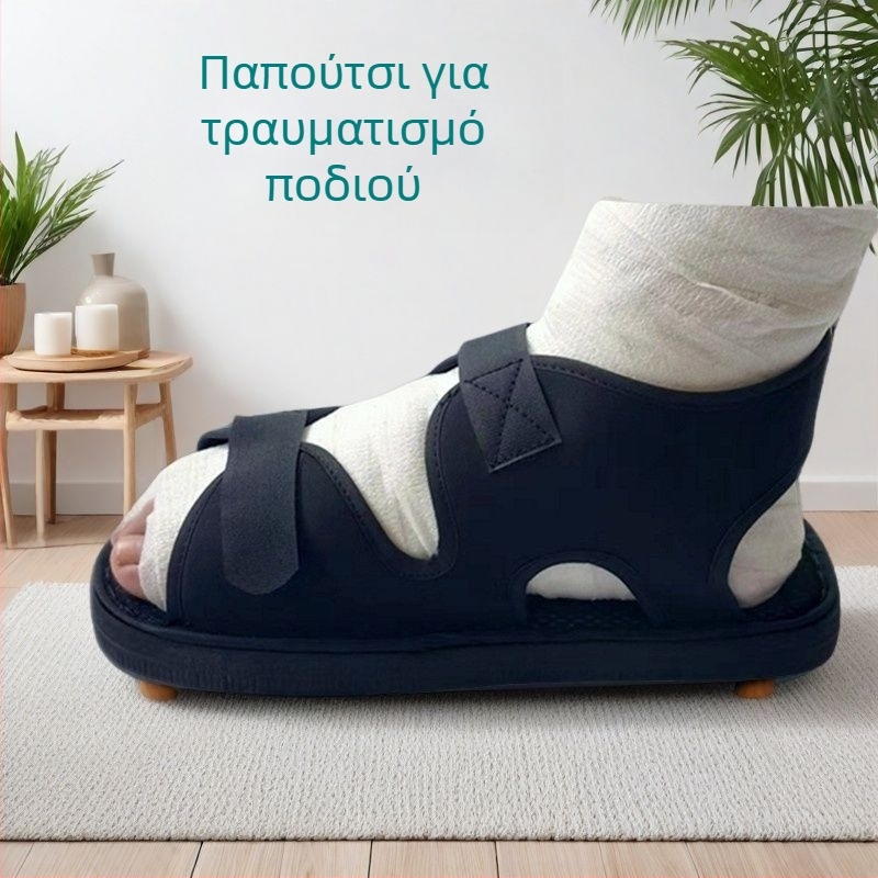 Αδιάβροχα καλύμματα προστασίας ποδιού για κάταγμα
