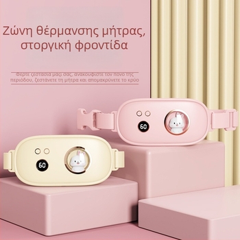 Ζώνη θέρμανσης γραφενίου με USB επαναφορτιζόμενη, ανακούφιση περιόδου, υπέρυθρη θεραπεία
