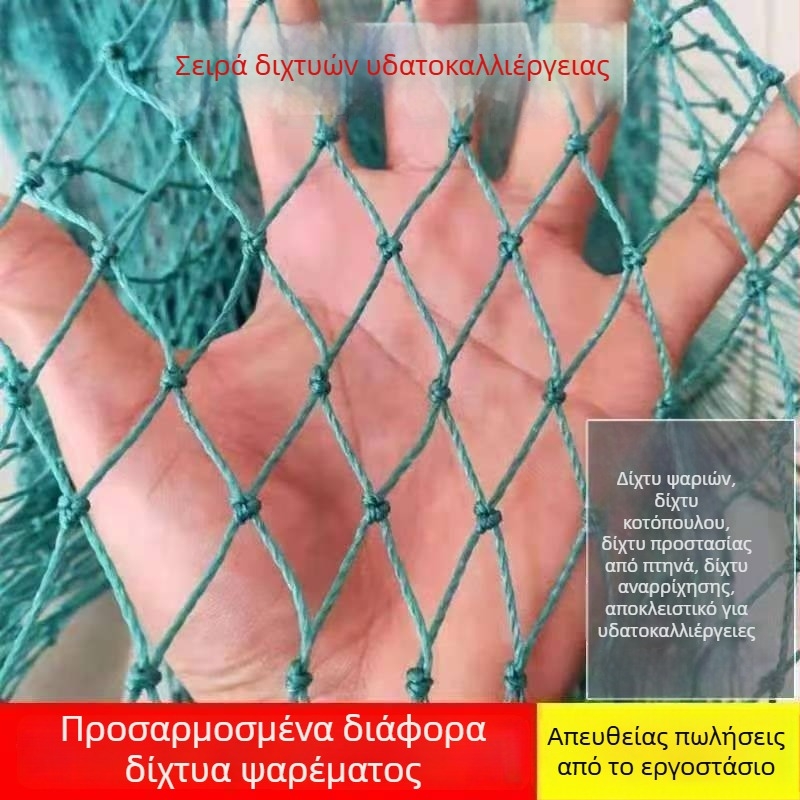 Πολυαιθυλένια δίχτυα για αλιεία και ιχθυοκαλλιέργειες, ανυψωτικά δίχτυα, διαχωριστικά δίχτυα, δίχτυα κατά των πουλιών, δίχτυα για πτηνά και κοτόπουλα, εξοπλισμός αλιείας σε πολλαπλά μεγέθη