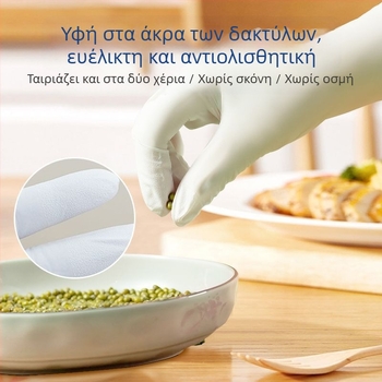 Νιτριλικά γάντια μίας χρήσης για πλύσιμο πιάτων, οικιακές δουλειές, κουζίνα και πλύσιμο ρούχων, ανθεκτικά και παχιά