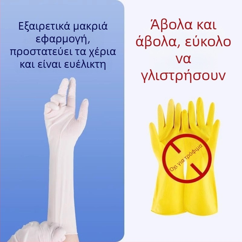 Νιτριλικά γάντια μίας χρήσης για πλύσιμο πιάτων, οικιακές δουλειές, κουζίνα και πλύσιμο ρούχων, ανθεκτικά και παχιά