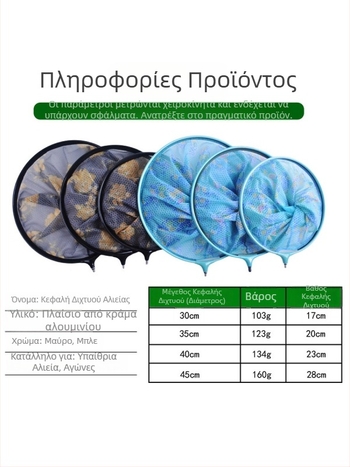 Κεφαλή δικτύου αλιείας για μεγάλα ψάρια, 35–40 εκ νανο-δίχτυ