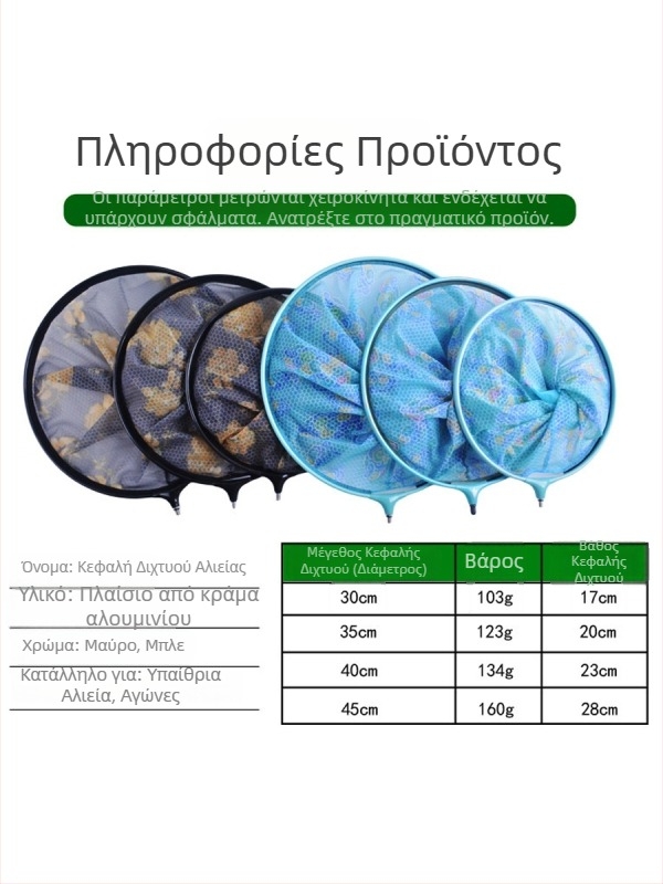 Κεφαλή δικτύου αλιείας για μεγάλα ψάρια, 35–40 εκ νανο-δίχτυ