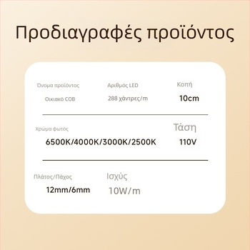 Εξωτερική αδιάβροχη LED λωρίδα 110V, αυτοκόλλητη COB μαλακή γραμμική λωρίδα, 288 LED, CRI ≥98, λευκό / ζεστό λευκό / ζεστό κίτρινο