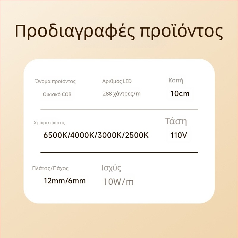 Εξωτερική αδιάβροχη LED λωρίδα 110V, αυτοκόλλητη COB μαλακή γραμμική λωρίδα, 288 LED, CRI ≥98, λευκό / ζεστό λευκό / ζεστό κίτρινο