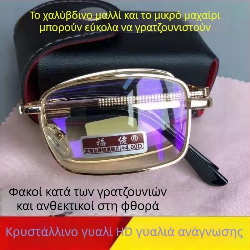 Γυαλιά πρεσβυωπίας με πλήρες πλαίσιο Crystal HD φακοί, διοπτρίες 150/200/250/300, ανδρικά-γυναικεία