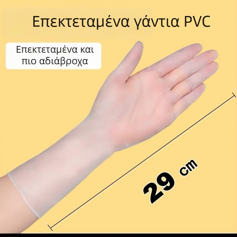 Γάντια μιας χρήσης μήκους 12 ιντσών, τροφίμων ποιότητας, αδιάβροχα για πλύσιμο πιάτων και οικιακή χρήση, χοντρό βινύλίου (PVC)