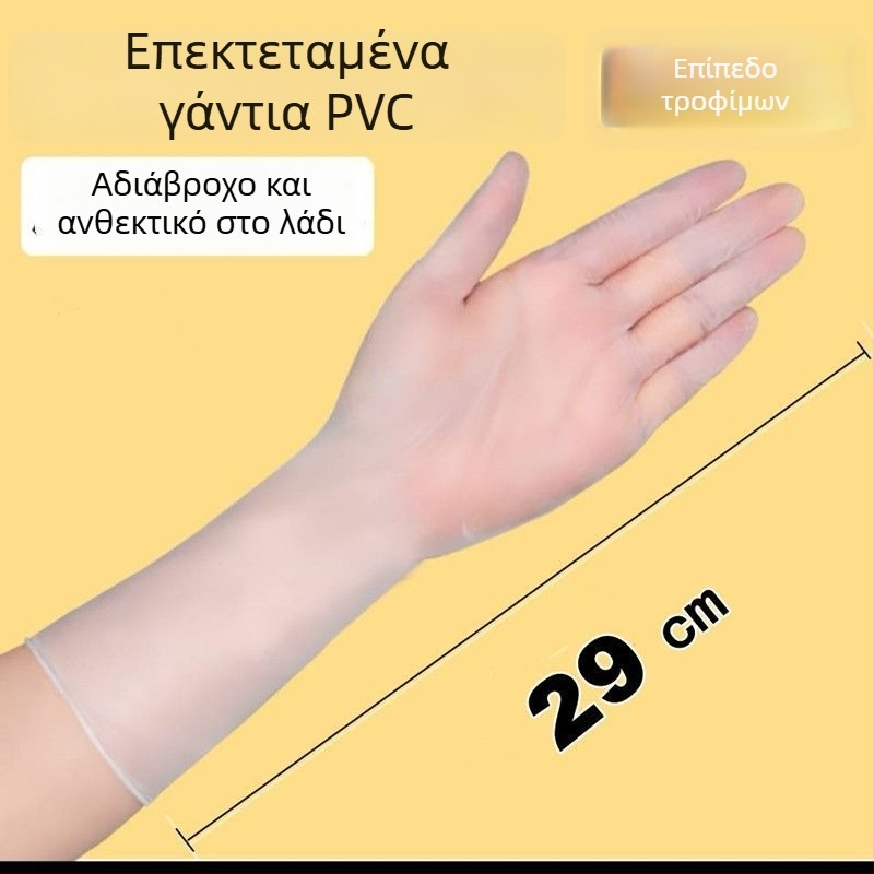 Γάντια μιας χρήσης μήκους 12 ιντσών, τροφίμων ποιότητας, αδιάβροχα για πλύσιμο πιάτων και οικιακή χρήση, χοντρό βινύλίου (PVC)