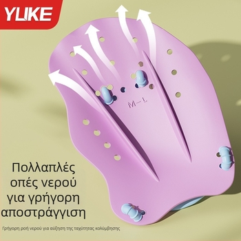 Σιλικονούχα πλακίδια χεριού για κολύμβηση – εξάρτημα εκπαίδευσης για τα χέρια στο στυλ μπρεςτ