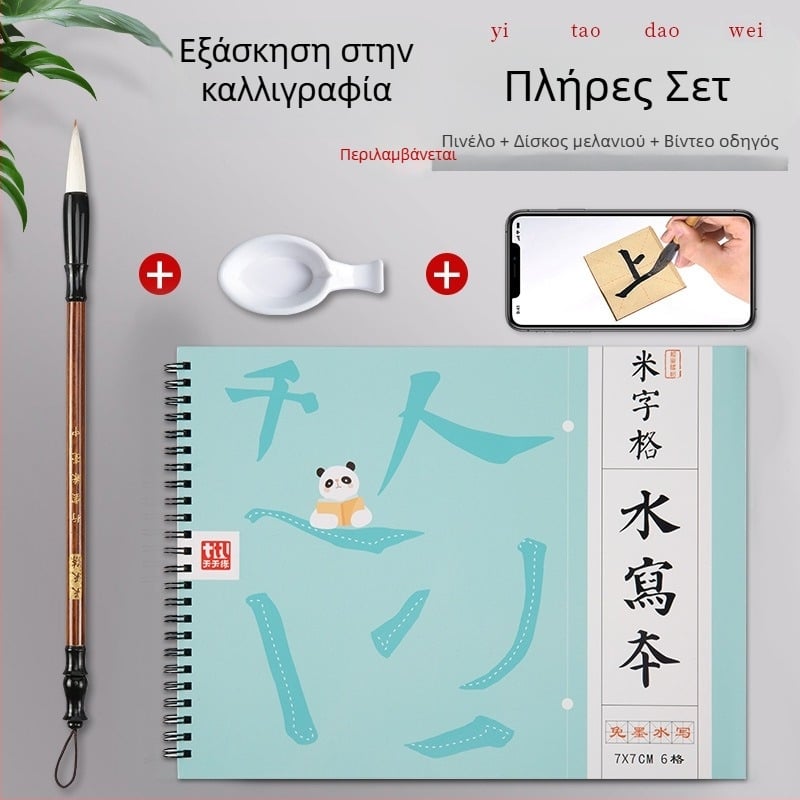 Υφασμάτινη επιφάνεια εξάσκησης καλλιγραφίας με γραφή με νερό για αρχάριους, φύλλο εξάσκησης με μονή όψη