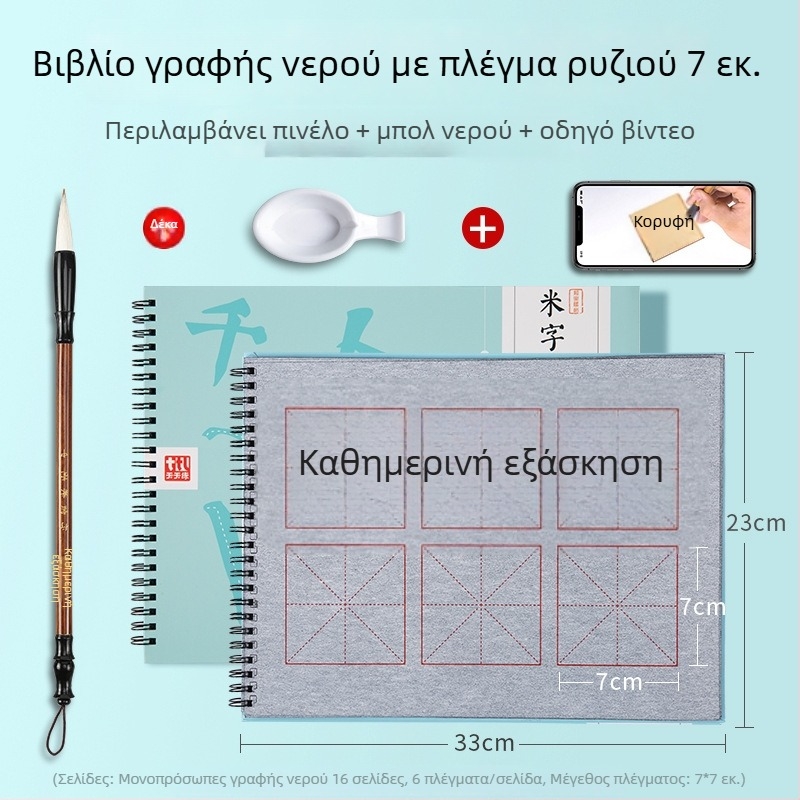 Υφασμάτινη επιφάνεια εξάσκησης καλλιγραφίας με γραφή με νερό για αρχάριους, φύλλο εξάσκησης με μονή όψη