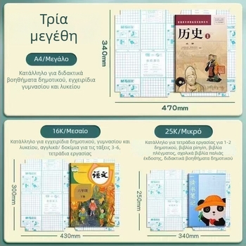 Διαφανές παχύτερο κάλυμμα βιβλίου για μαθητές δημοτικού, αδιάβροχο, πλήρες σετ σε μεγάλους, μεσαίους και μικρούς