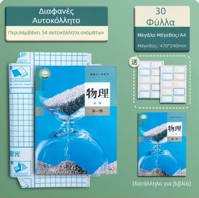 Διαφανές παχύτερο κάλυμμα βιβλίου για μαθητές δημοτικού, αδιάβροχο, πλήρες σετ σε μεγάλους, μεσαίους και μικρούς