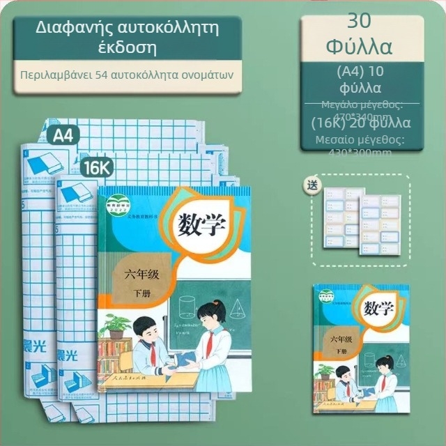 Διαφανές παχύτερο κάλυμμα βιβλίου για μαθητές δημοτικού, αδιάβροχο, πλήρες σετ σε μεγάλους, μεσαίους και μικρούς
