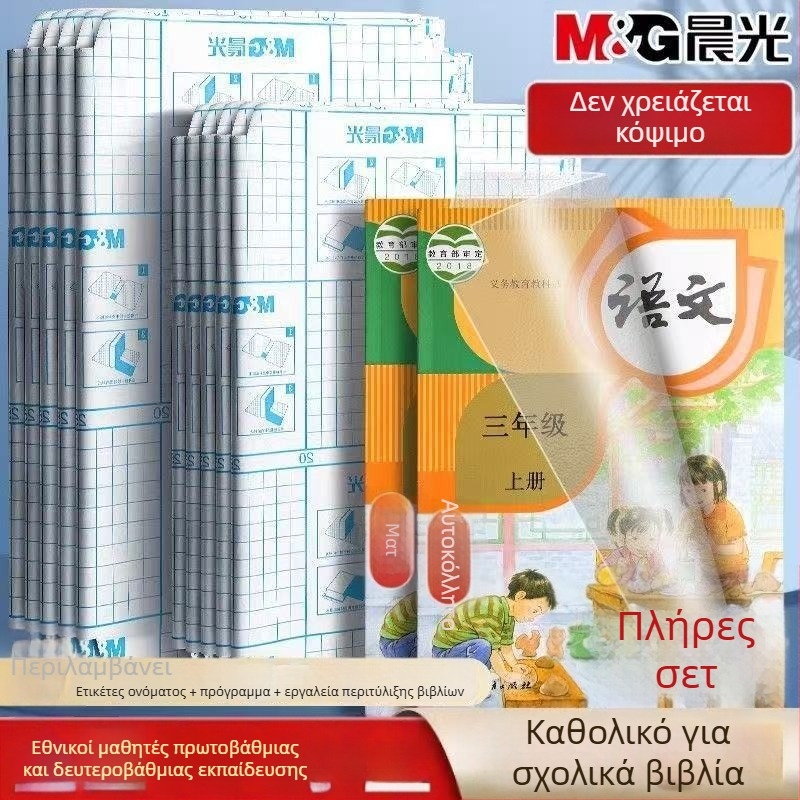Διαφανές παχύτερο κάλυμμα βιβλίου για μαθητές δημοτικού, αδιάβροχο, πλήρες σετ σε μεγάλους, μεσαίους και μικρούς