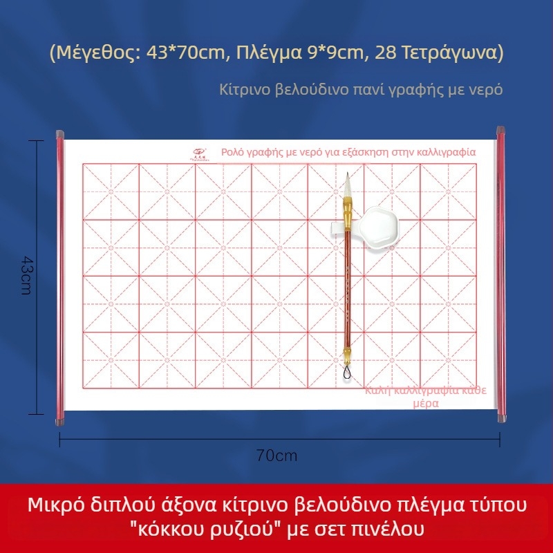 Σετ πρακτικής καλλιγραφίας για αρχάριους με ύφασμα για γραφή με νερό, μη υφασμένο, ρολό με πλέγμα ρυζιού