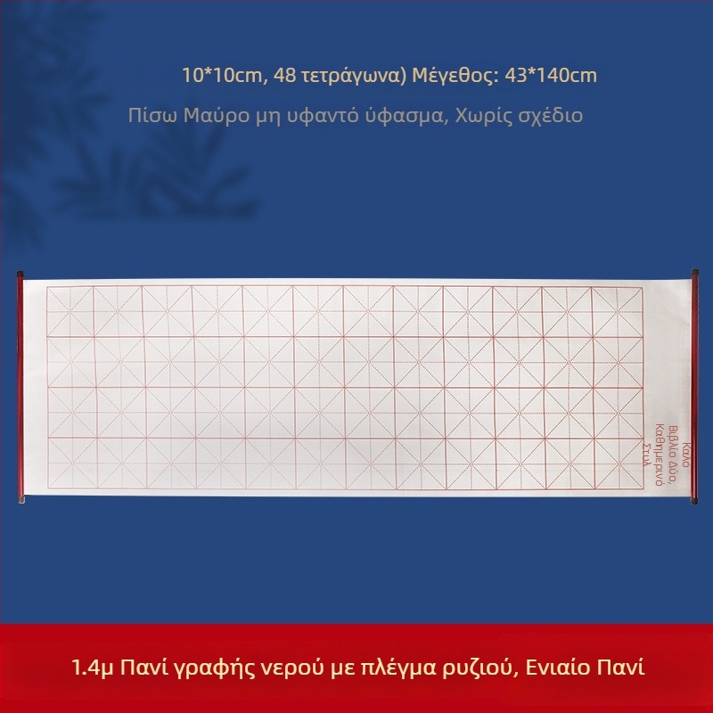 Σετ πρακτικής καλλιγραφίας για αρχάριους με ύφασμα για γραφή με νερό, μη υφασμένο, ρολό με πλέγμα ρυζιού