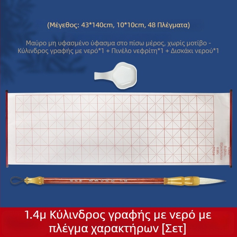 Σετ πρακτικής καλλιγραφίας για αρχάριους με ύφασμα για γραφή με νερό, μη υφασμένο, ρολό με πλέγμα ρυζιού