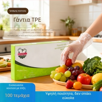 Γάντια μίας χρήσης από TPE, κατάλληλα για τρόφιμα, διαφανή, για κουζίνα, catering και αρτοσκευάσματα, αντιολισθητικά, μέγεθος L, πάχος 0,05–0,1 mm