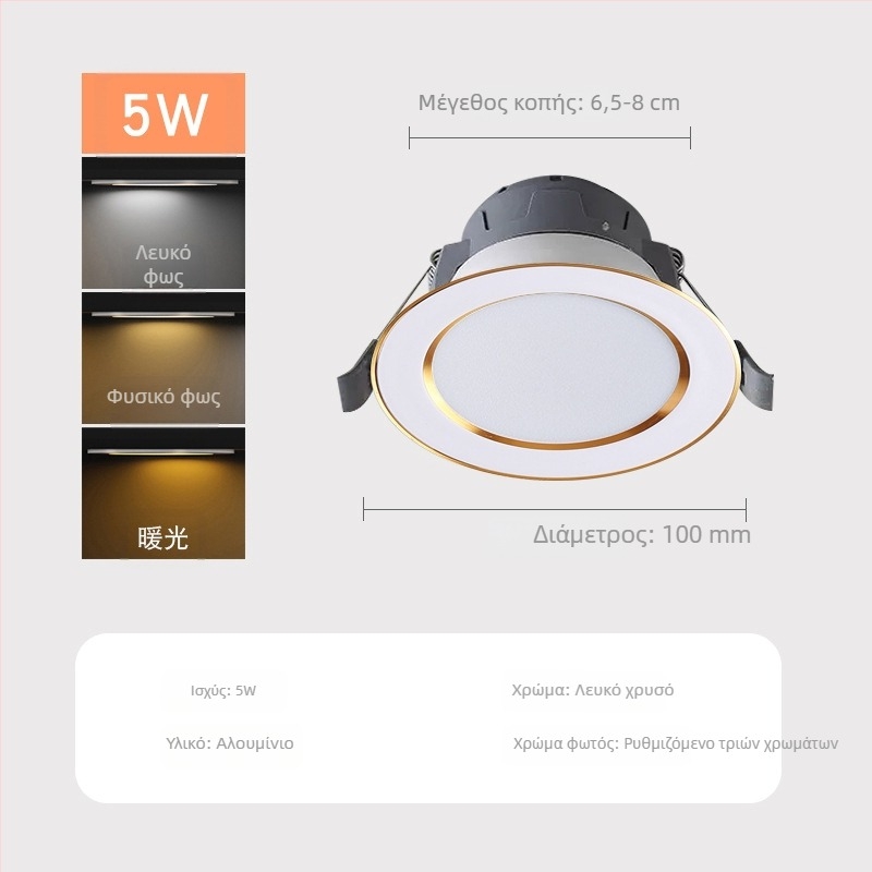 Υπερλεπτό ενσωματωμένο LED downlight, αντιθαμβωτικός φωτισμός, τρίχρωμη ρύθμιση φωτός, εσωτερική χρήση, 2,5 ίντσες