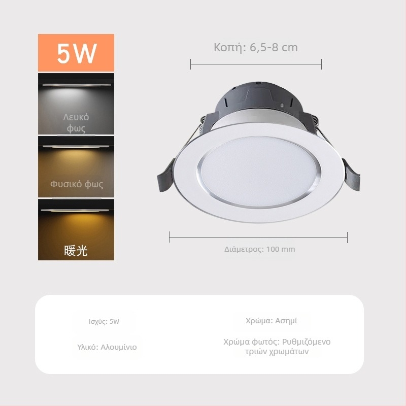 Υπερλεπτό ενσωματωμένο LED downlight, αντιθαμβωτικός φωτισμός, τρίχρωμη ρύθμιση φωτός, εσωτερική χρήση, 2,5 ίντσες