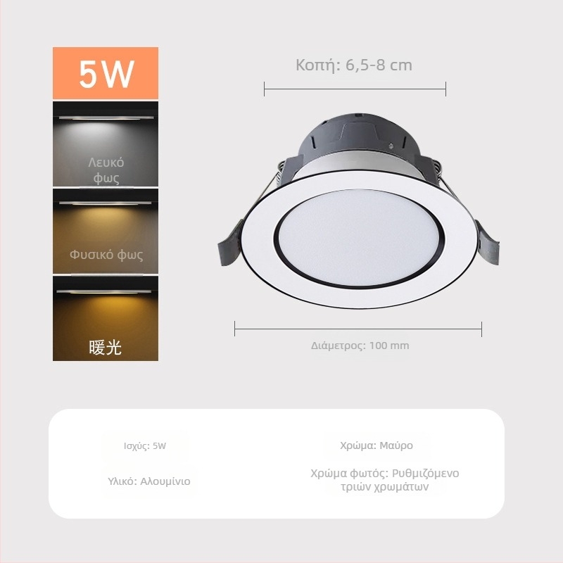 Υπερλεπτό ενσωματωμένο LED downlight, αντιθαμβωτικός φωτισμός, τρίχρωμη ρύθμιση φωτός, εσωτερική χρήση, 2,5 ίντσες