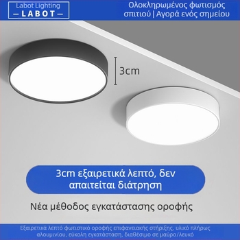 Εξαιρετικά λεπτό κυκλικό LED φωτιστικό οροφής επιφανειακής τοποθέτησης για σαλόνι, κρεβατοκάμαρα και διάδρομο