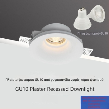Ενσωματωμένο φωτιστικό γύψου με πηγή LED GU10, κρυφός προβολέας οροφής για σαλόνι και εμπορικό φωτισμό