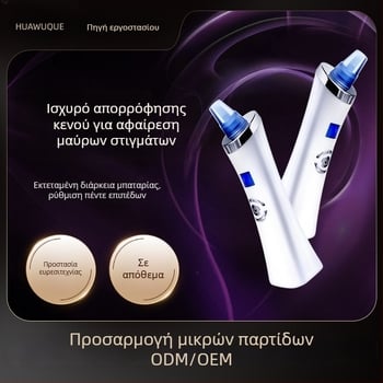 Συσκευή εξαγωγής μαύρων στιγμάτων και καθαρισμού πόρων - συσκευή καθαρισμού προσώπου για οικιακή χρήση