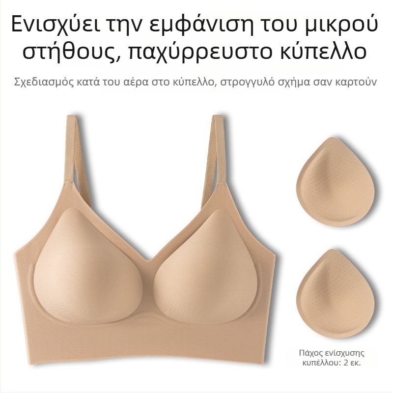 Αόρατο χωρίς ραφές σουτιέν για μικρό στήθος, push-up, anti-sagging, διαμόρφωση πλάτης, ελαφρύ για καλοκαίρι