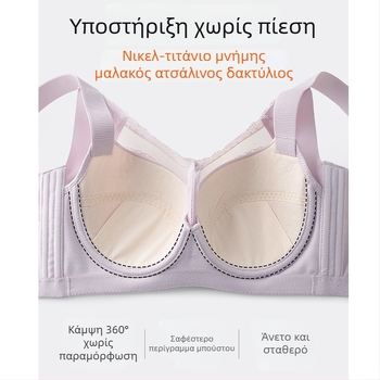 Σουτιέν με πλήρη κάλυψη και push-up, διαμόρφωση πλευρικού στήθους και αντί-πτώση, με μαλακό μεταλλικό στημόνι