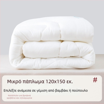 Παιδικό πάπλωμα για νηπιαγωγείο με γέμισμα από μεταξωτό νήμα και βαμβάκι; άνοιξη–φθινόπωρο ζεστασιά, καλοκαίρι δροσερό πάπλωμα, χειμώνας παχύτερο.