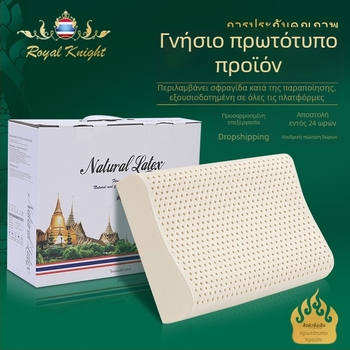 Royal Knight Μαξιλάρι Λάτεξ για ενήλικες με φυσικό καουτσούκ, αντιβακτηριακή υποστήριξη αυχένα, δώρο