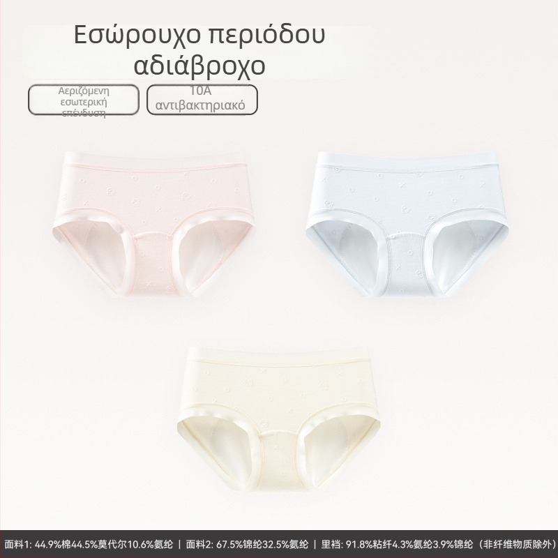 Αντιβακτηριακά γυναικεία εσώρουχα περιόδου, μεσαίου ύψους μέσης και προστασία από διαρροές