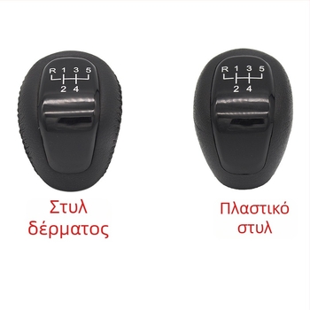 Δερμάτινος μοχλός επιλογής ταχυτήτων 5 ταχυτήτων για Opel Buick Excelle