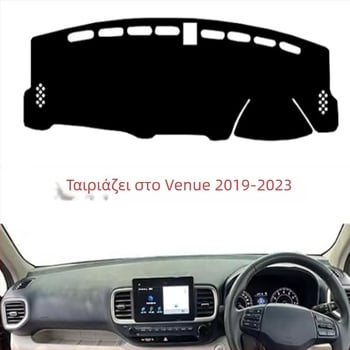 Κάλυμμα σκίασης ταμπλό για Hyundai Venue, μοντέλα 2019-2023