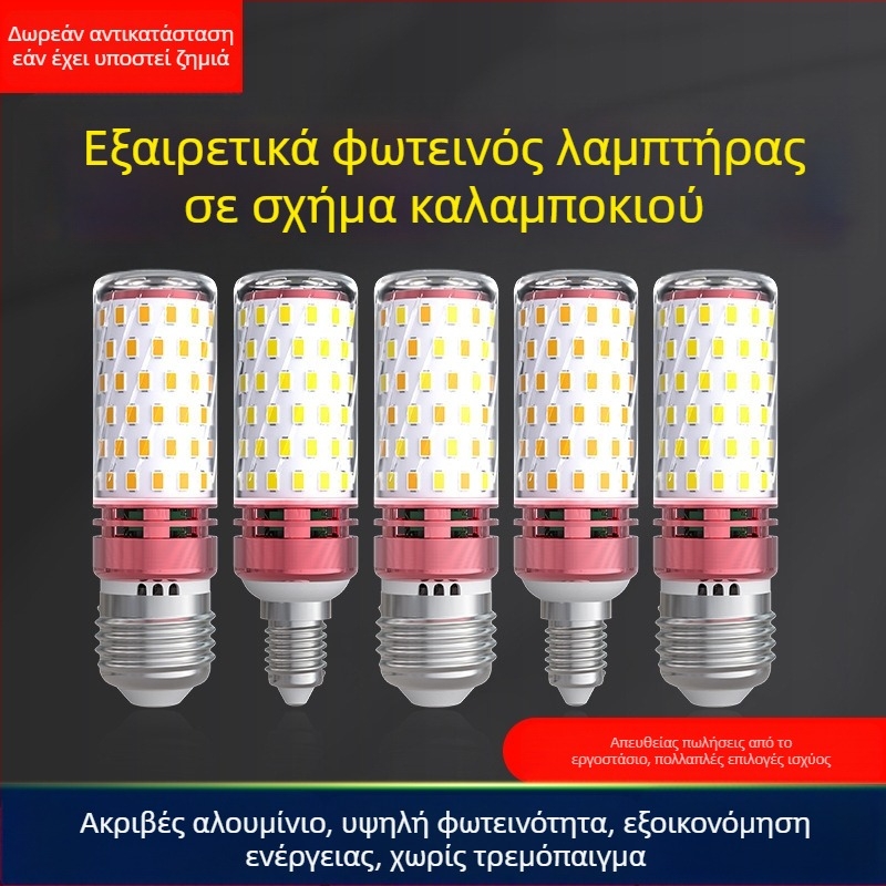 LED λαμπτήρας καλαμποκιού για οικιακή χρήση, βάση E27 και E14, εξοικονόμηση ενέργειας, θερμό λευκό τριχρωμο φως, υψηλής ισχύος φωτιστικό οροφής