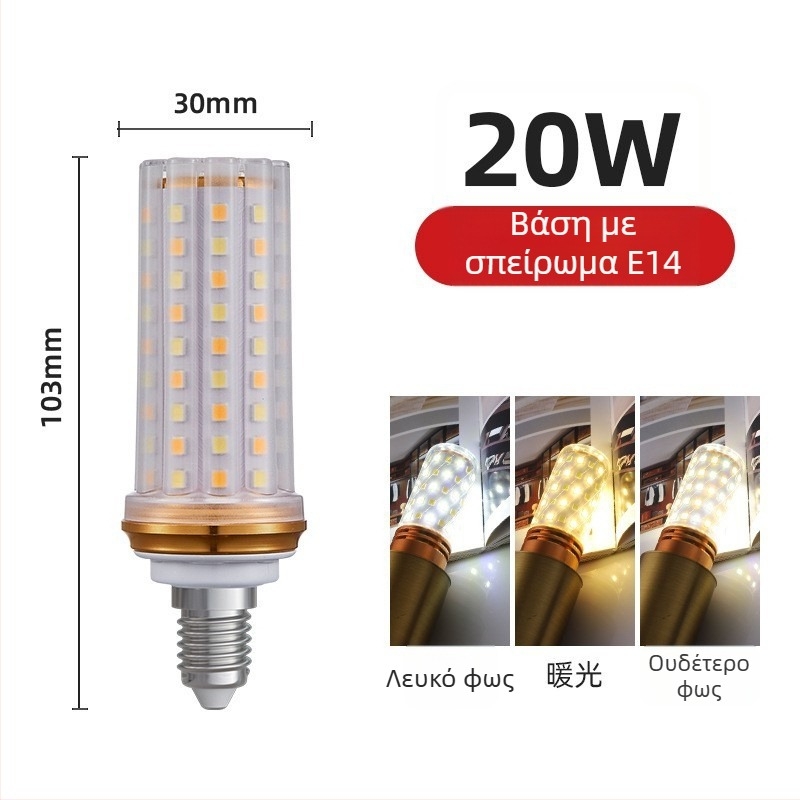 LED λαμπτήρας καλαμποκιού για οικιακή χρήση, βάση E27 και E14, εξοικονόμηση ενέργειας, θερμό λευκό τριχρωμο φως, υψηλής ισχύος φωτιστικό οροφής