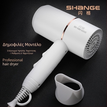 Shangge Sup188 σεσουάρ μαλλιών 1800W με μπλε φως, κρύος/θερμός αέρας, 3 ταχύτητας, ABS περίβλημα, 220V