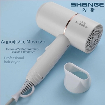 Shangge Sup188 σεσουάρ μαλλιών 1800W με μπλε φως, κρύος/θερμός αέρας, 3 ταχύτητας, ABS περίβλημα, 220V