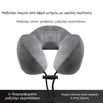 Μαξιλάρι λαιμού από αφρού μνήμης, σε σχήμα U, για ταξίδια, κατάλληλο για αεροπλάνο, τρένο υψηλών ταχυτήτων και μακρινά ταξίδια